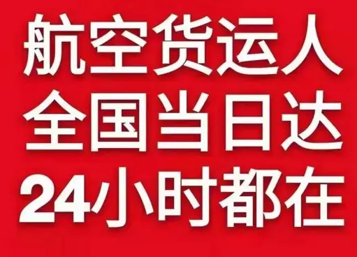 甘孜格萨尔机场空运货物、航空货运:物流行业各岗位招聘